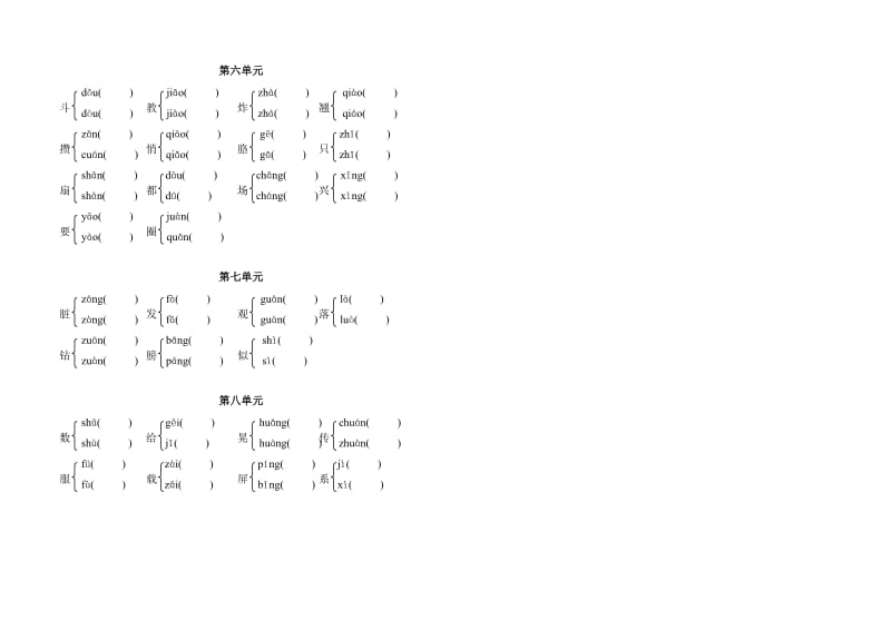 二年级下册语文多音字组词.doc_第2页