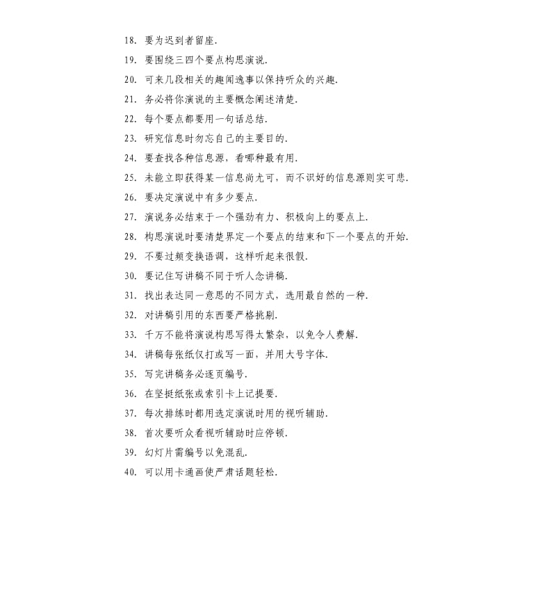 演讲技巧101招.docx_第2页