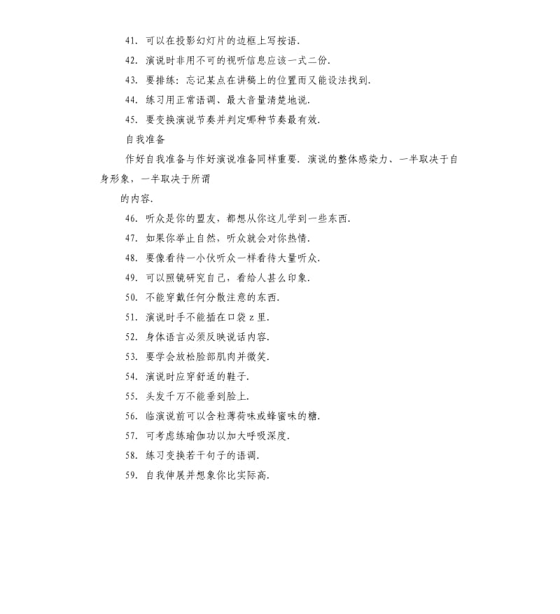 演讲技巧101招.docx_第3页