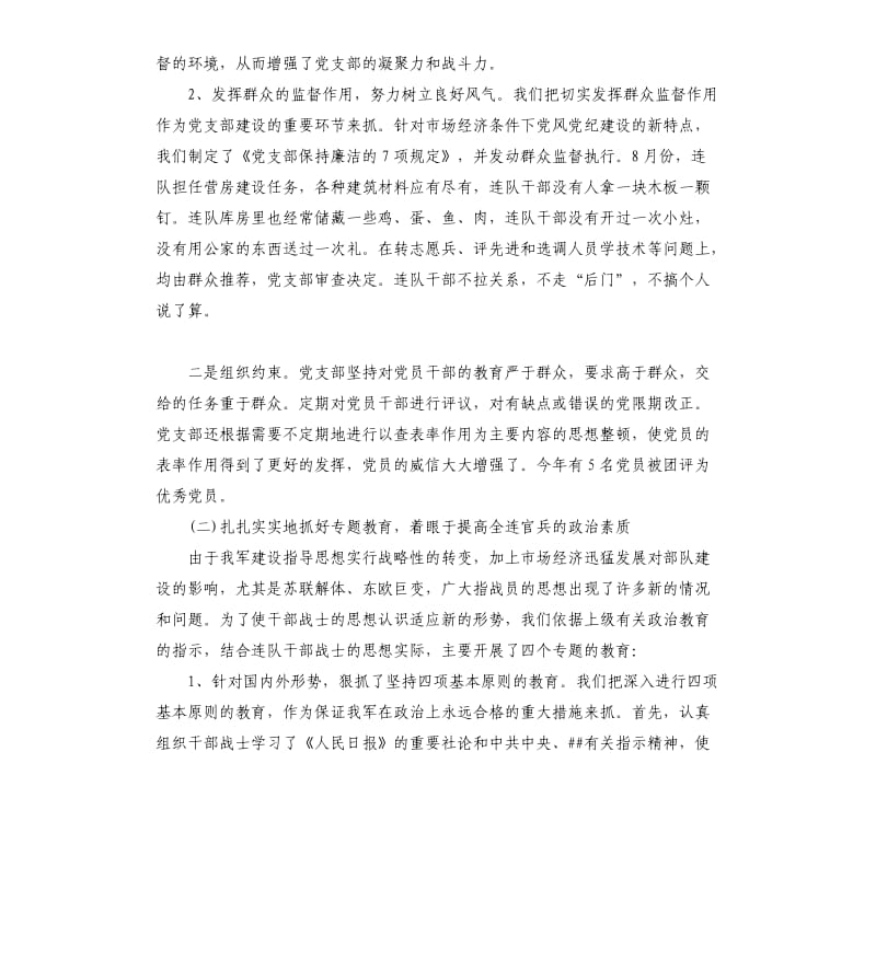 司务长个人述职报告3篇.docx_第2页