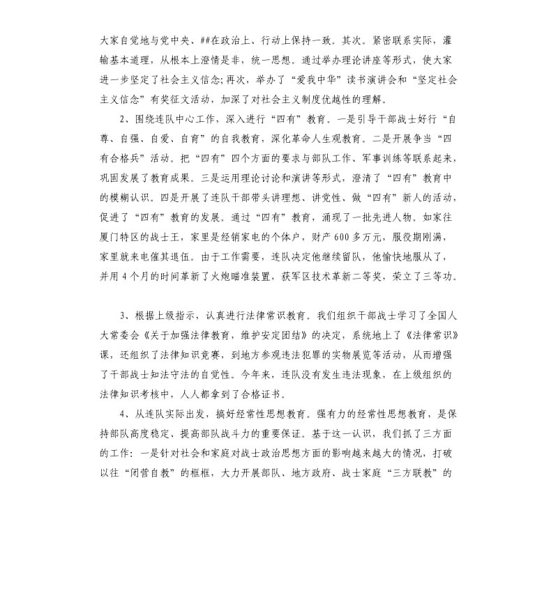 司务长个人述职报告3篇.docx_第3页