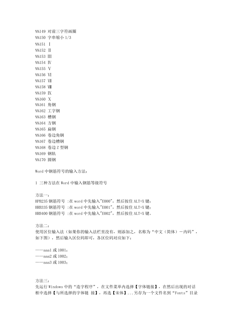 工程中所用特殊符号的输入2011.doc_第2页