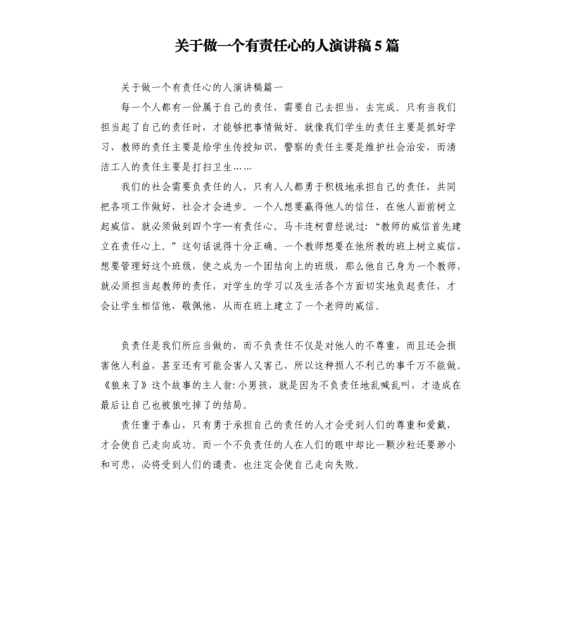 关于做一个有责任心的人演讲稿5篇.docx_第1页