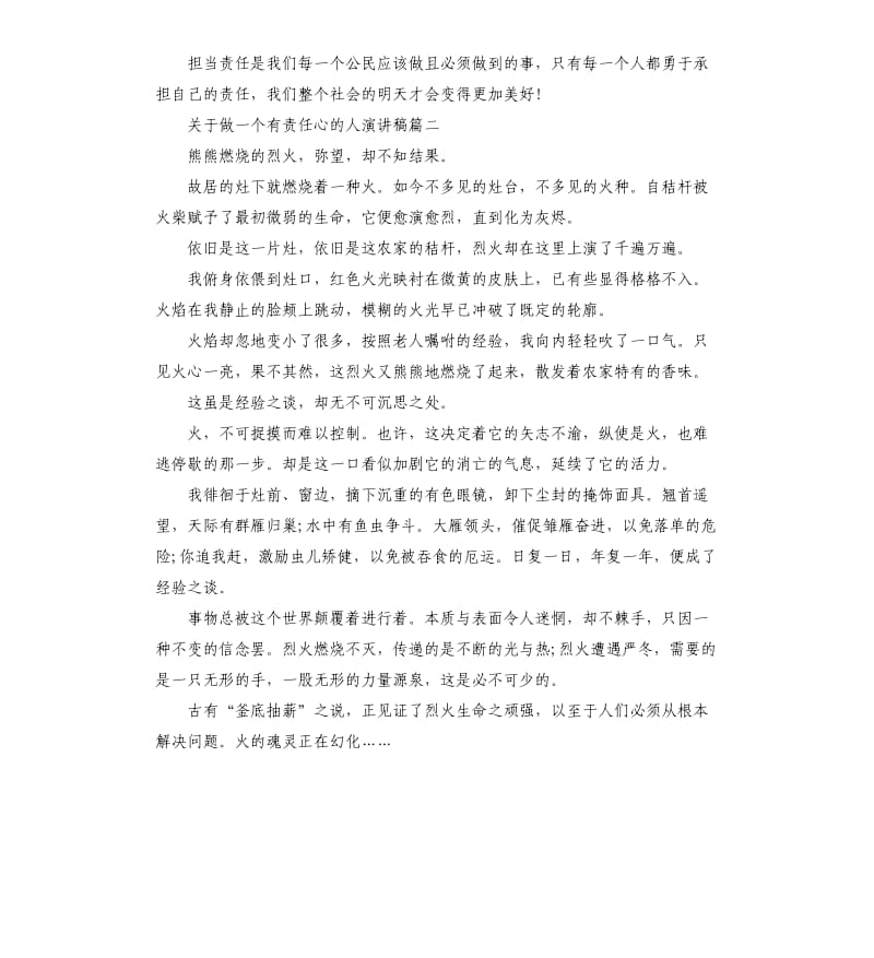 关于做一个有责任心的人演讲稿5篇.docx_第2页