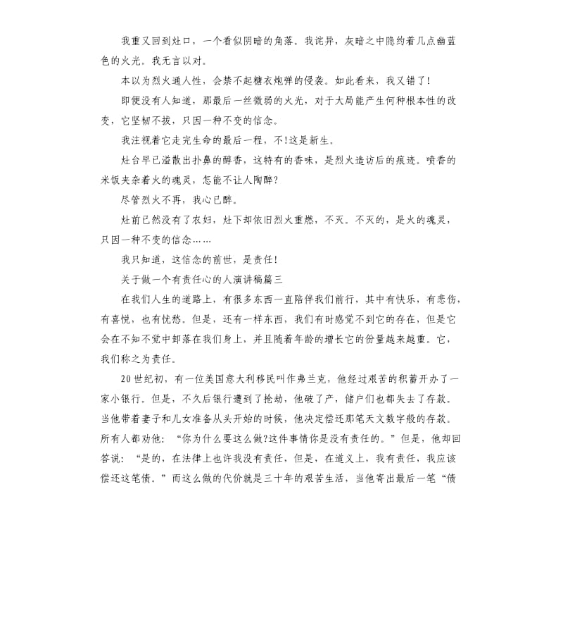 关于做一个有责任心的人演讲稿5篇.docx_第3页