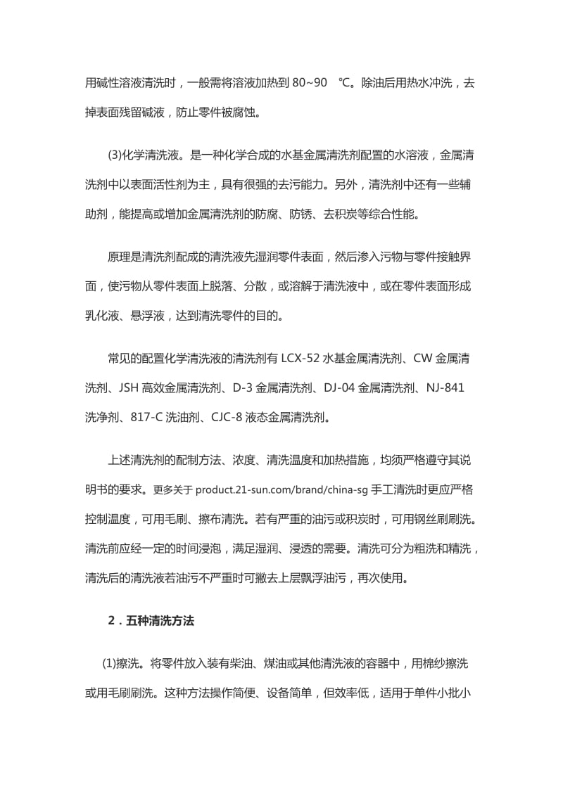 工程机械零件的五种清洗方法.docx_第2页