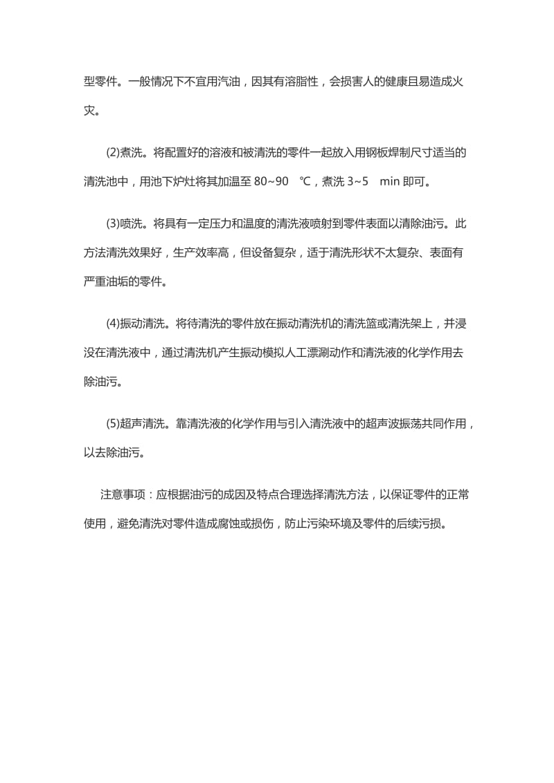 工程机械零件的五种清洗方法.docx_第3页