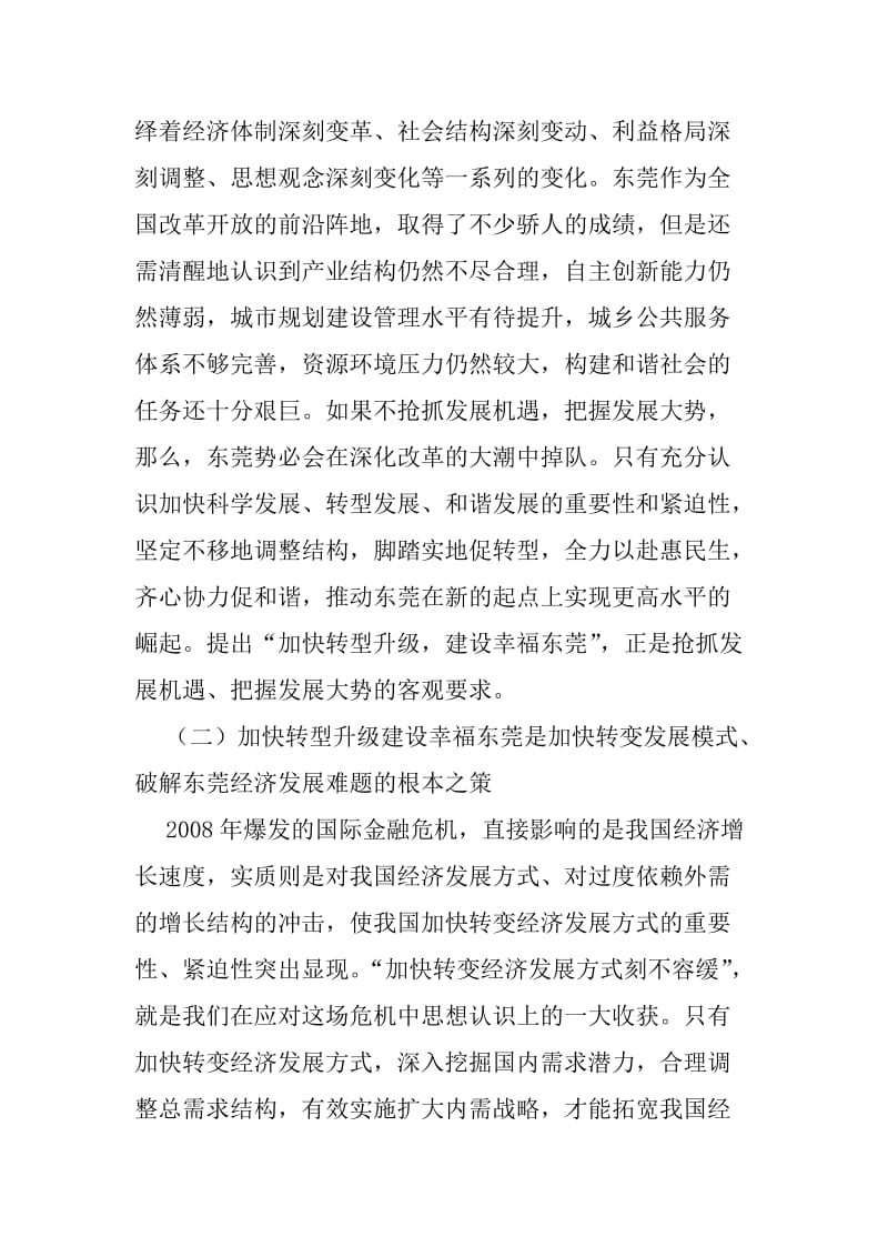 幸福东莞论文建设幸福东莞论文.doc_第3页