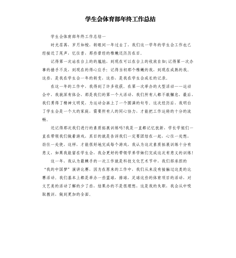 学生会体育部年终工作总结.docx_第1页