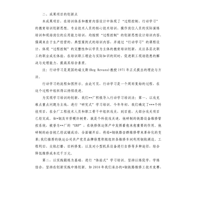 单位培训工作总结.docx_第3页