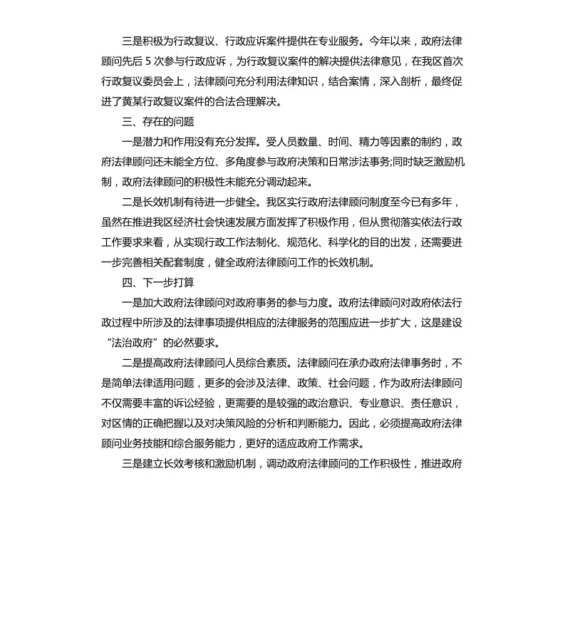 法律顾问年度工作总结3篇.docx_第2页