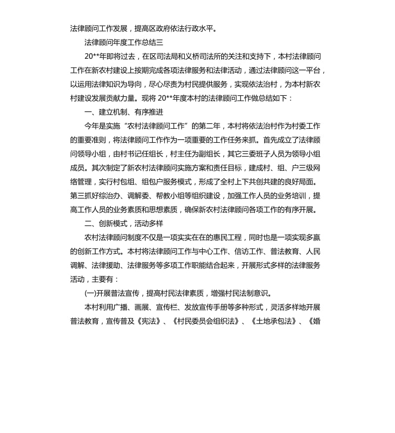 法律顾问年度工作总结3篇.docx_第3页