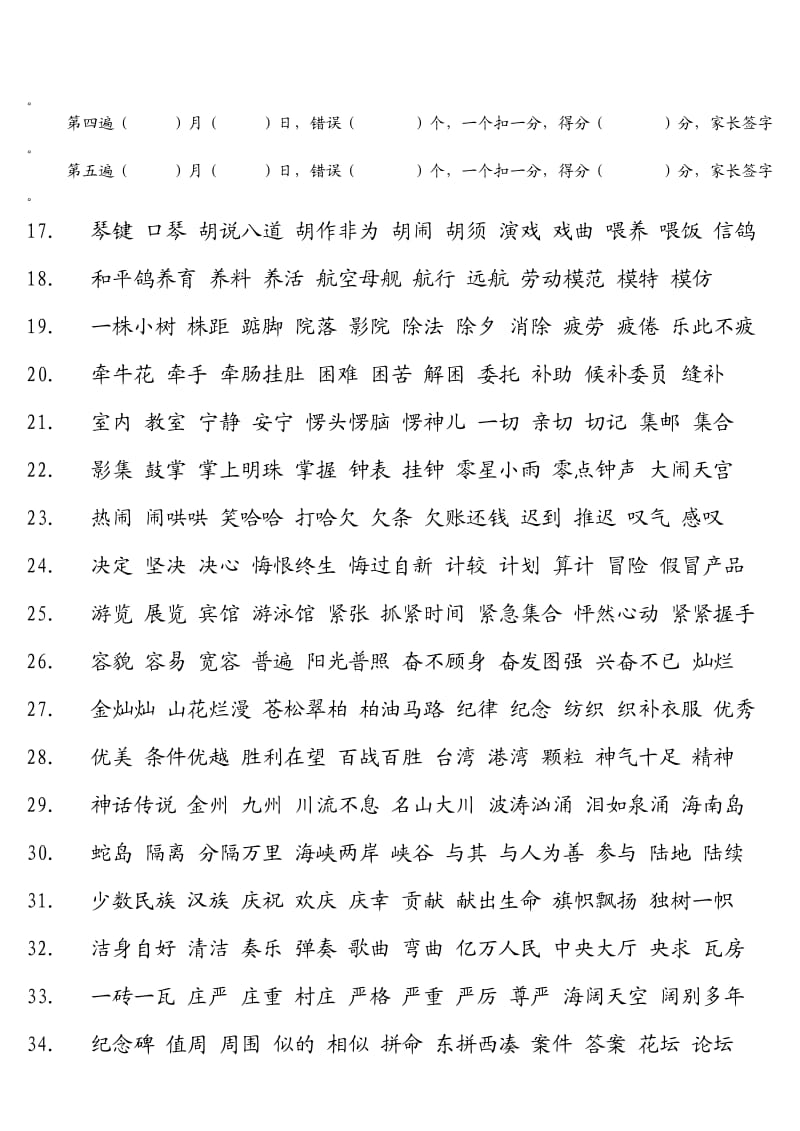 二年级语文认读词语表(人教版).doc_第2页