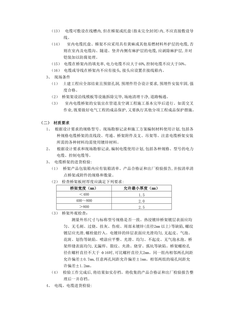 电气桥架安装技术交底.doc_第2页