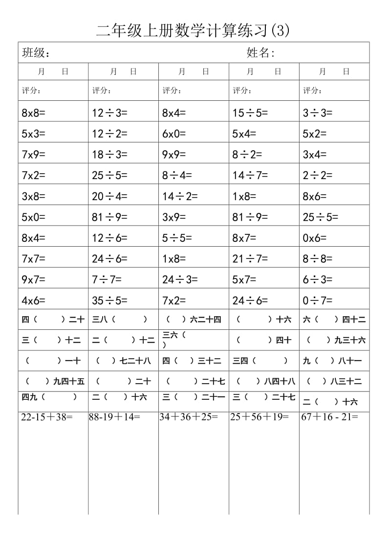 二年级上册数学计算练习(共10页).doc_第3页