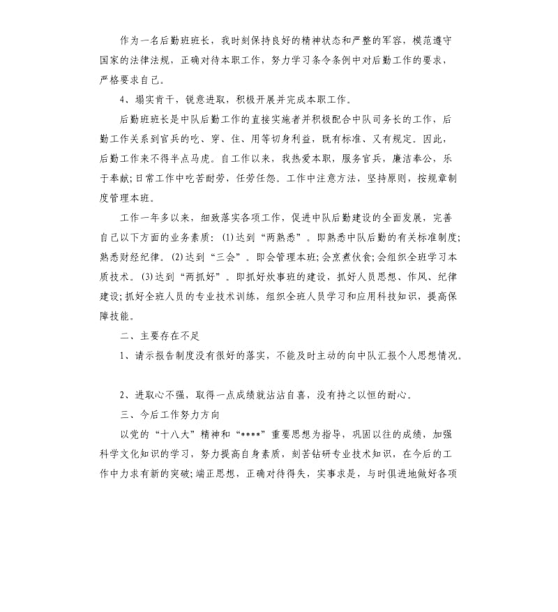 士官晋级个人述职报告4篇.docx_第2页