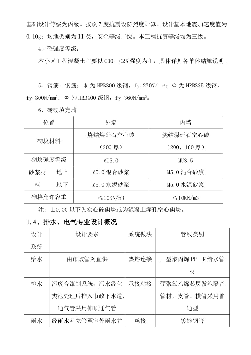 安置小区工程施工组织设计.doc_第3页