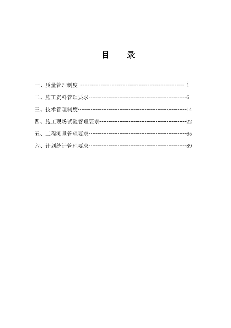 工程技术人员培训资料.doc_第2页