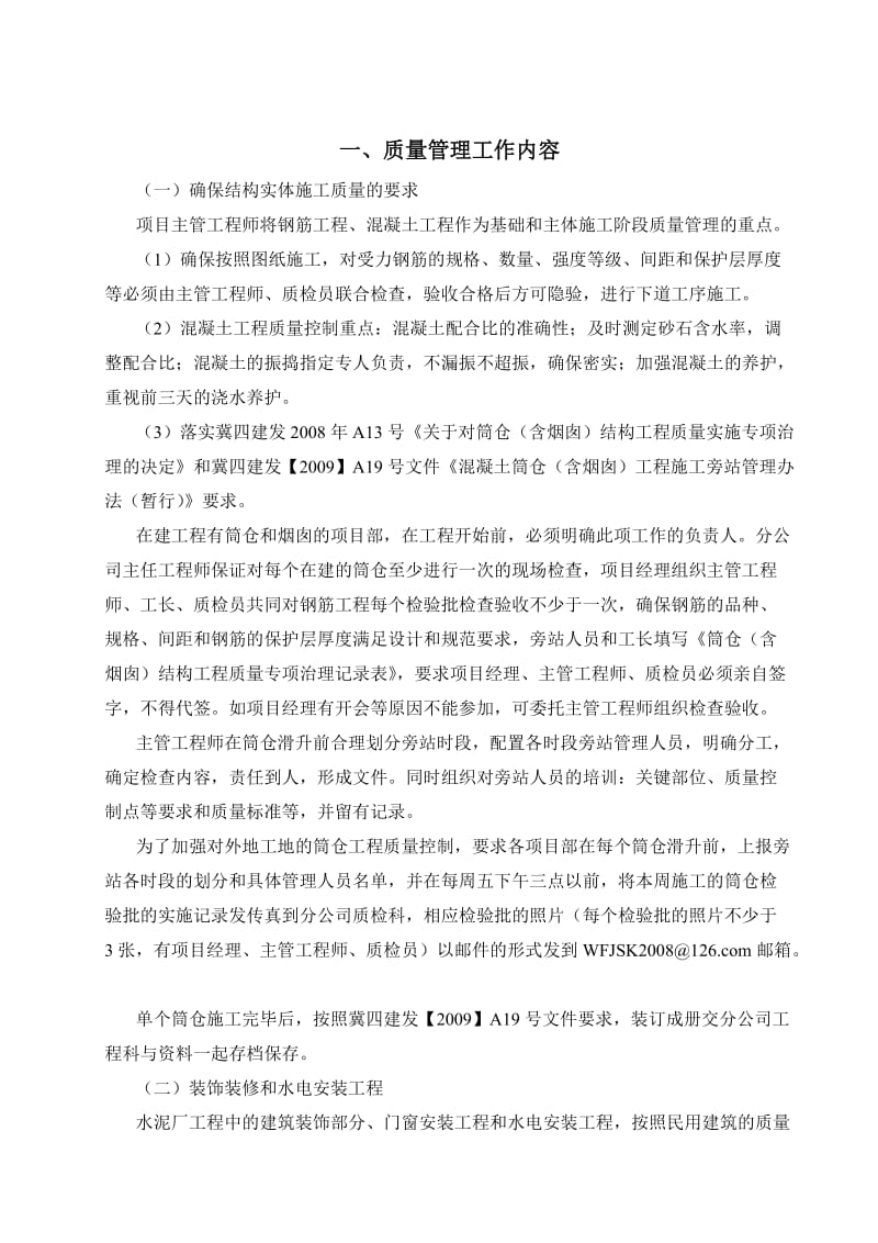 工程技术人员培训资料.doc_第3页