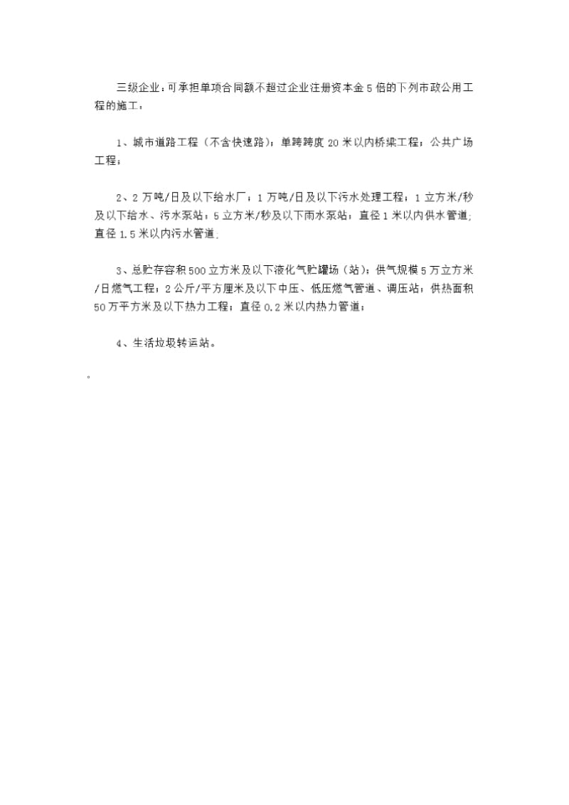 建筑业企业资质等级新老标准及未来的挂靠个人解读.doc_第3页