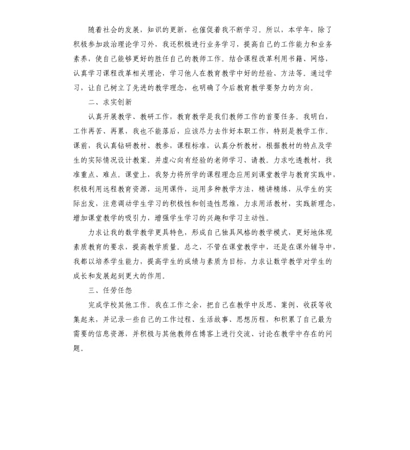 关于教师个人工作总结左右.docx_第2页