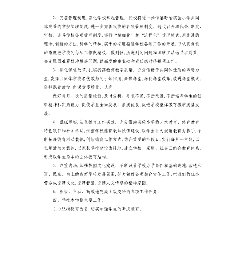 新学期学校工作计划书五篇.docx_第2页