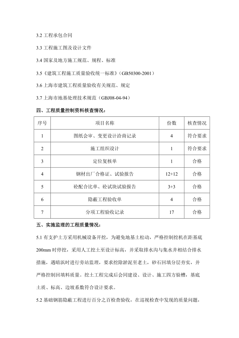 水泵房地基与基础分部工程.doc_第2页