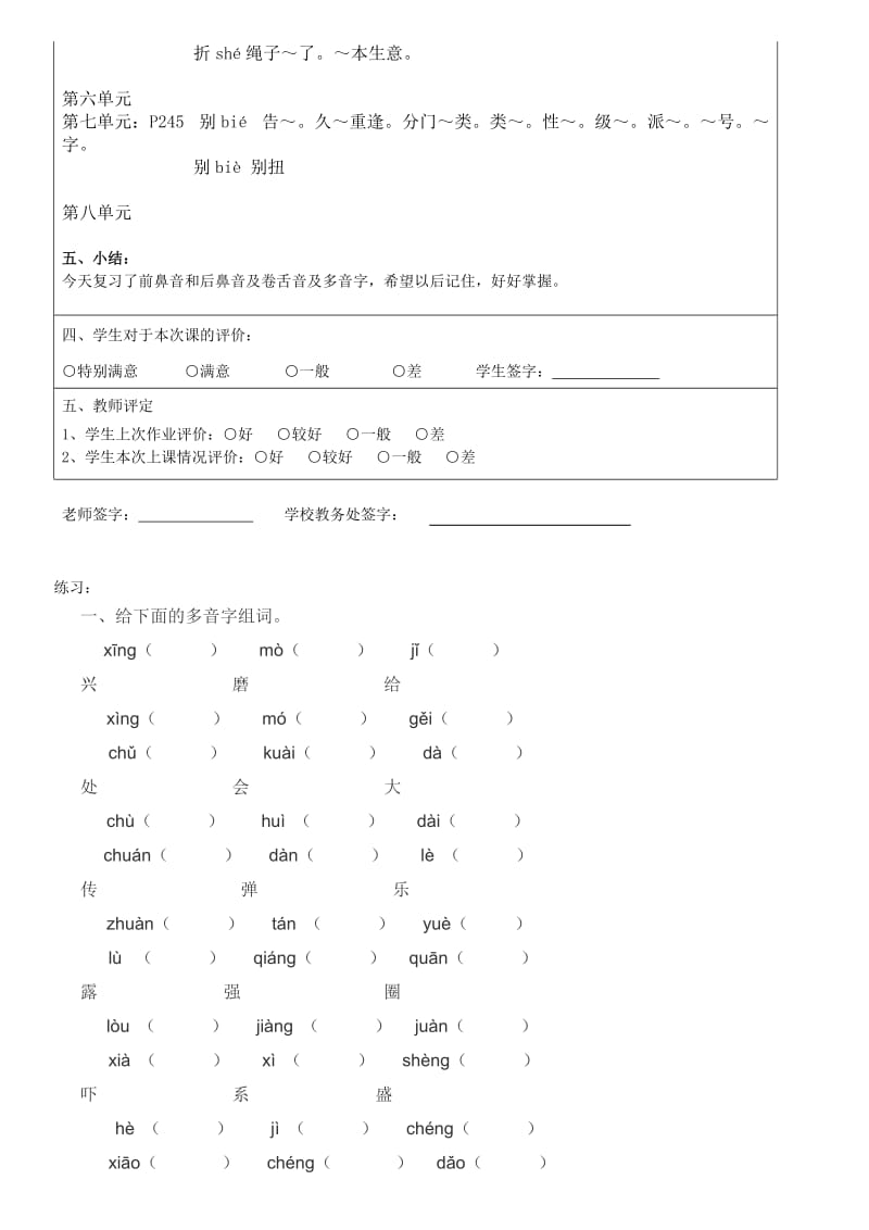 五年级多音字教案及练习.doc_第2页