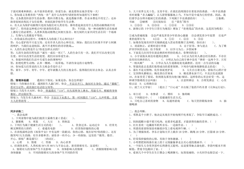 六年级品德复习整理.doc_第2页