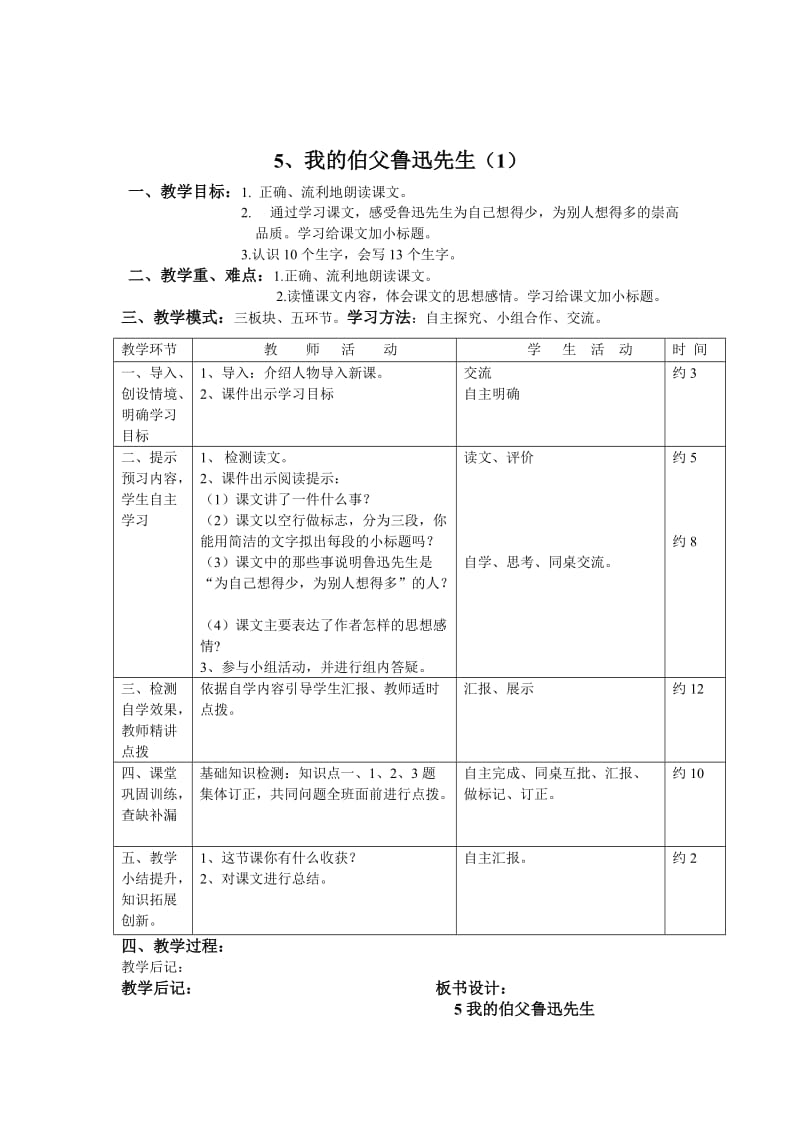 五年级语文上册第三单元简案.doc_第2页