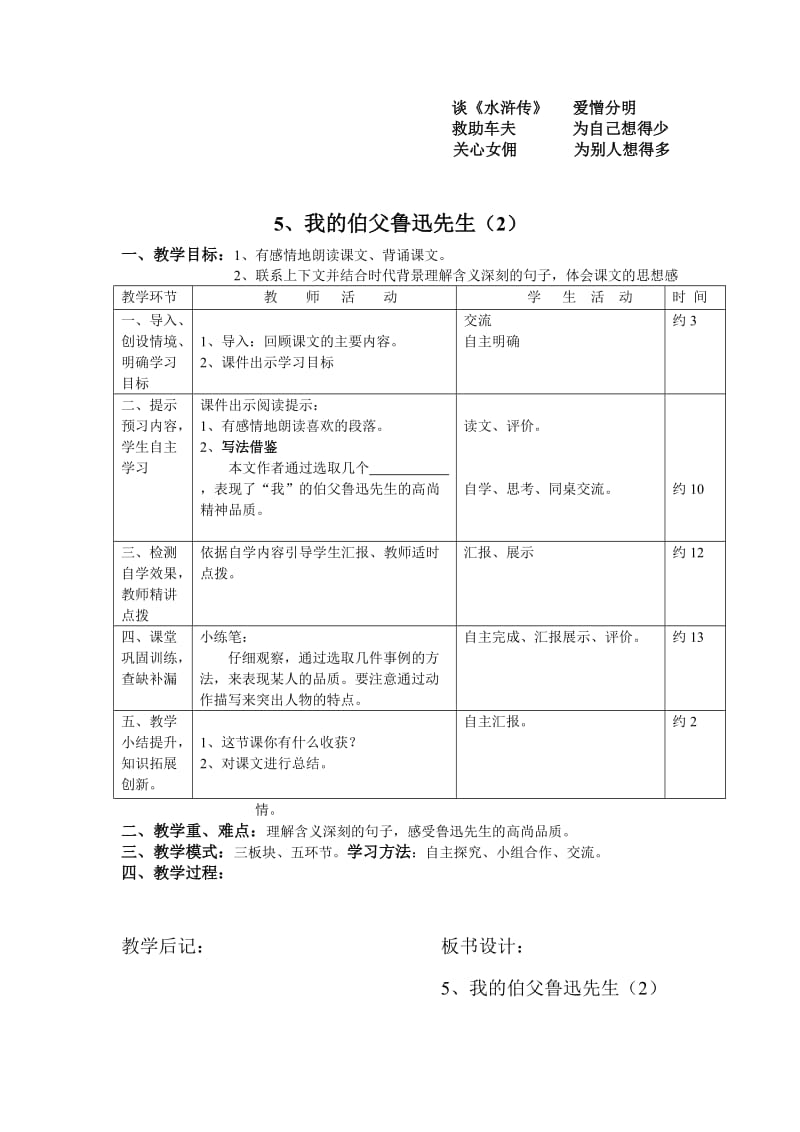 五年级语文上册第三单元简案.doc_第3页