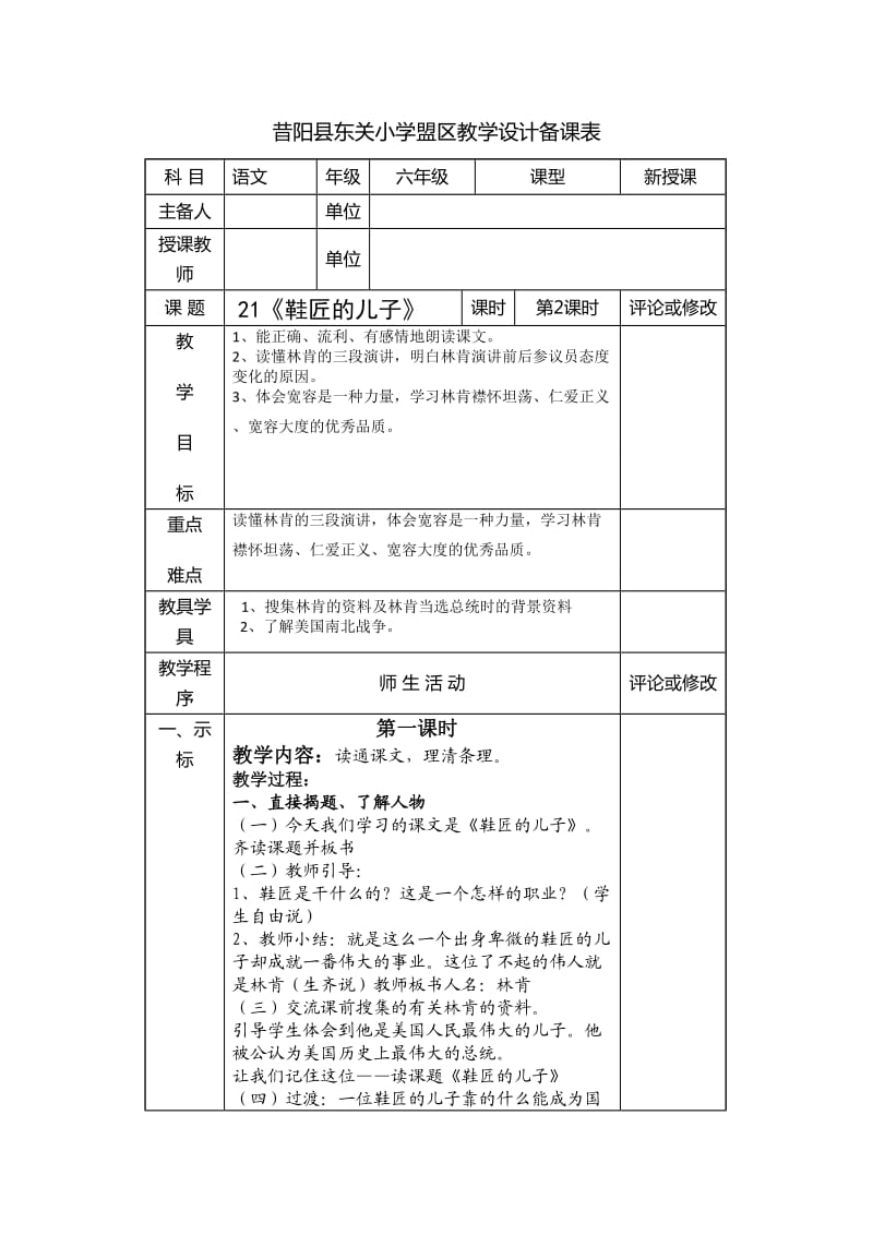 六年级语文上册21《鞋匠的儿子》教学设计第一课时.doc_第1页