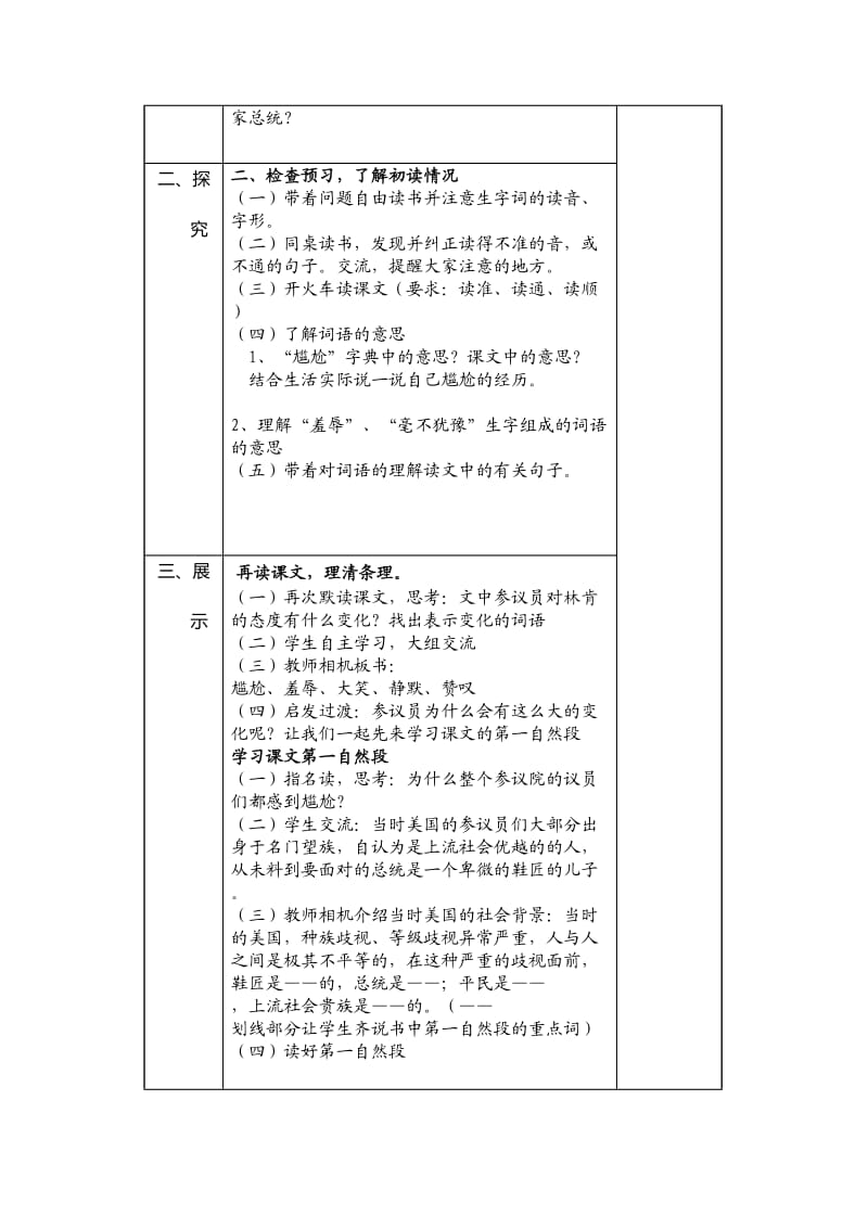 六年级语文上册21《鞋匠的儿子》教学设计第一课时.doc_第2页