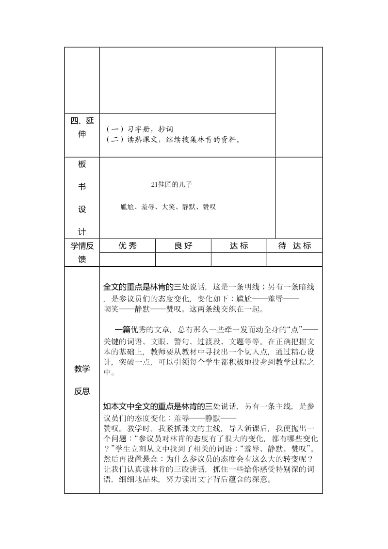 六年级语文上册21《鞋匠的儿子》教学设计第一课时.doc_第3页