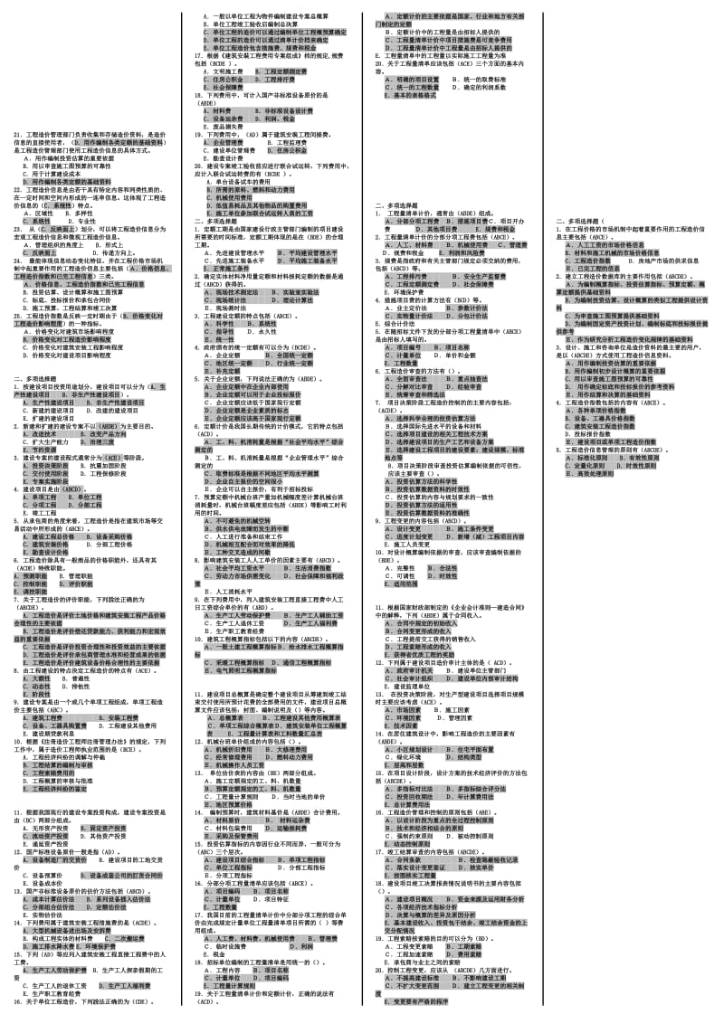 工程造价基础形考作业整理.doc_第2页