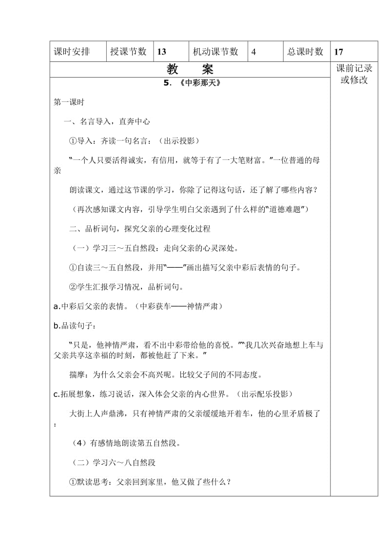 人教版小学四年级语文下册第二单元电子备课表.doc_第2页