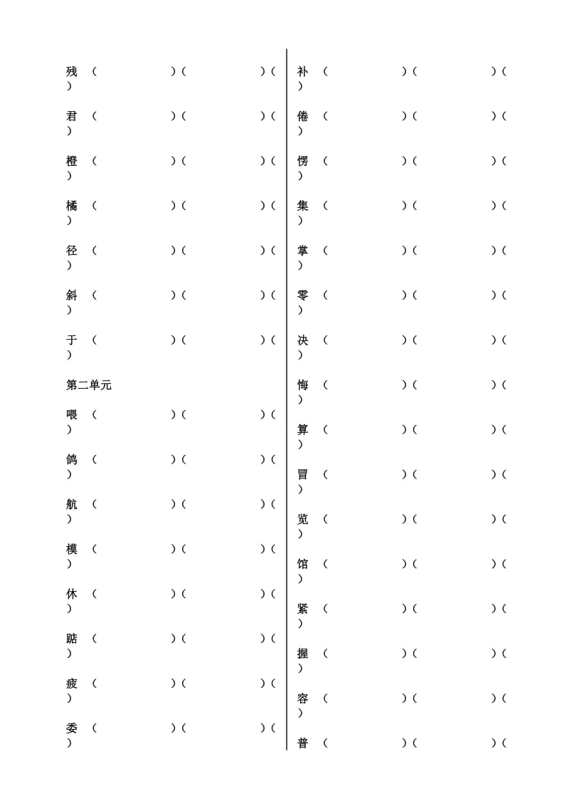 人教版二年级语文上生字组词(课后我会认的字).doc_第2页