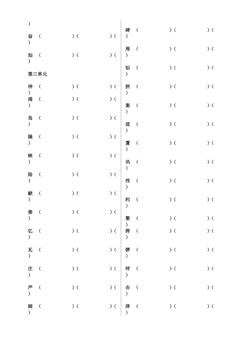 人教版二年级语文上生字组词(课后我会认的字).doc_第3页