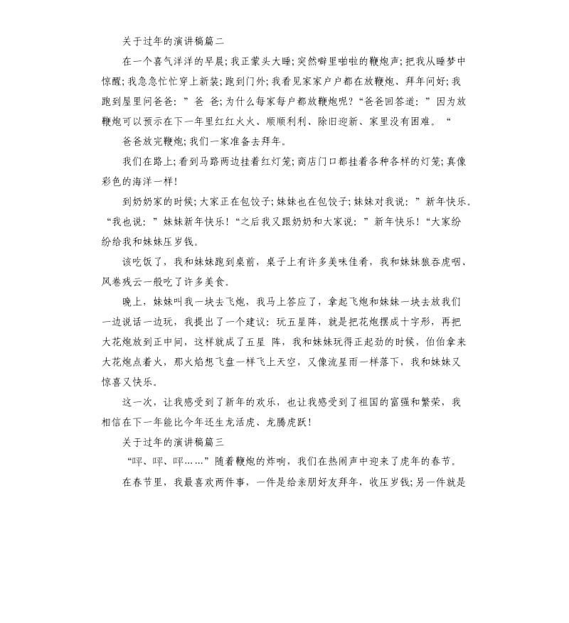 关于过年的演讲稿.docx_第2页