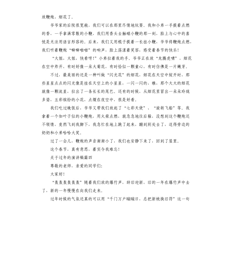 关于过年的演讲稿.docx_第3页