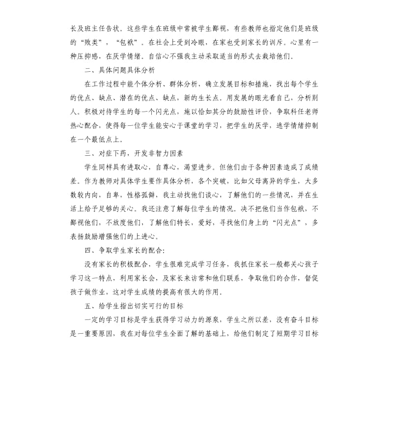 教师帮教学生工作总结.docx_第2页