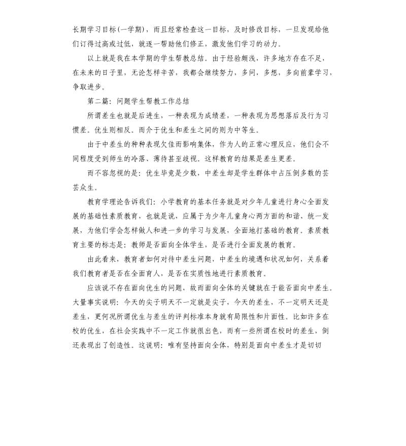 教师帮教学生工作总结.docx_第3页