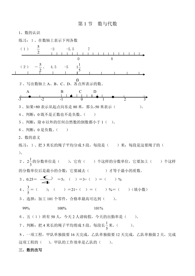 六年级数学下册毕业考点练习题.doc_第1页