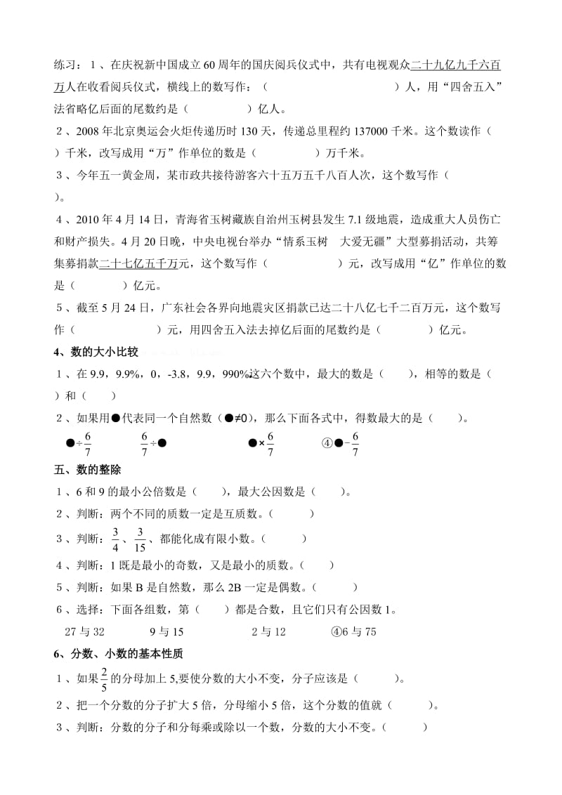 六年级数学下册毕业考点练习题.doc_第2页