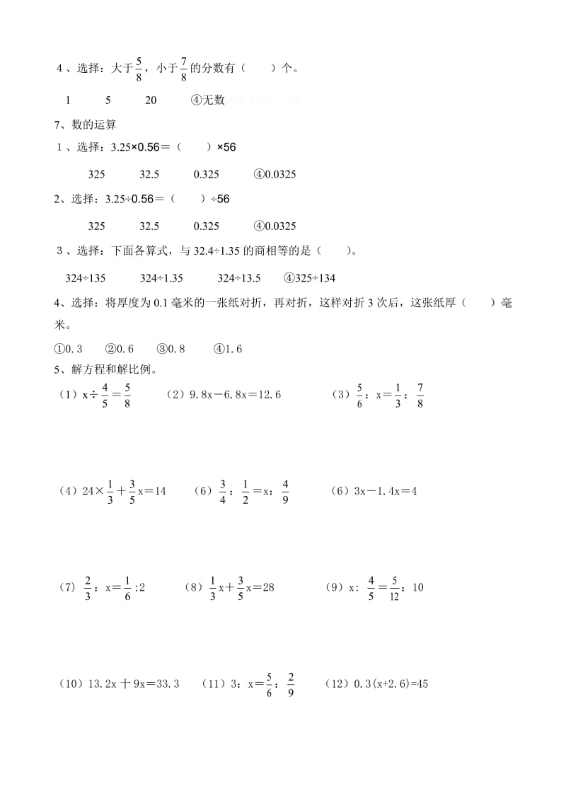 六年级数学下册毕业考点练习题.doc_第3页