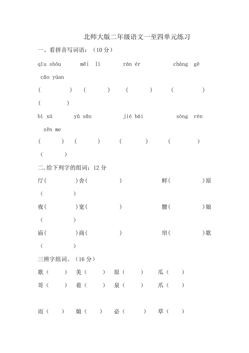 二年级上册语文第三单元试.doc_第3页