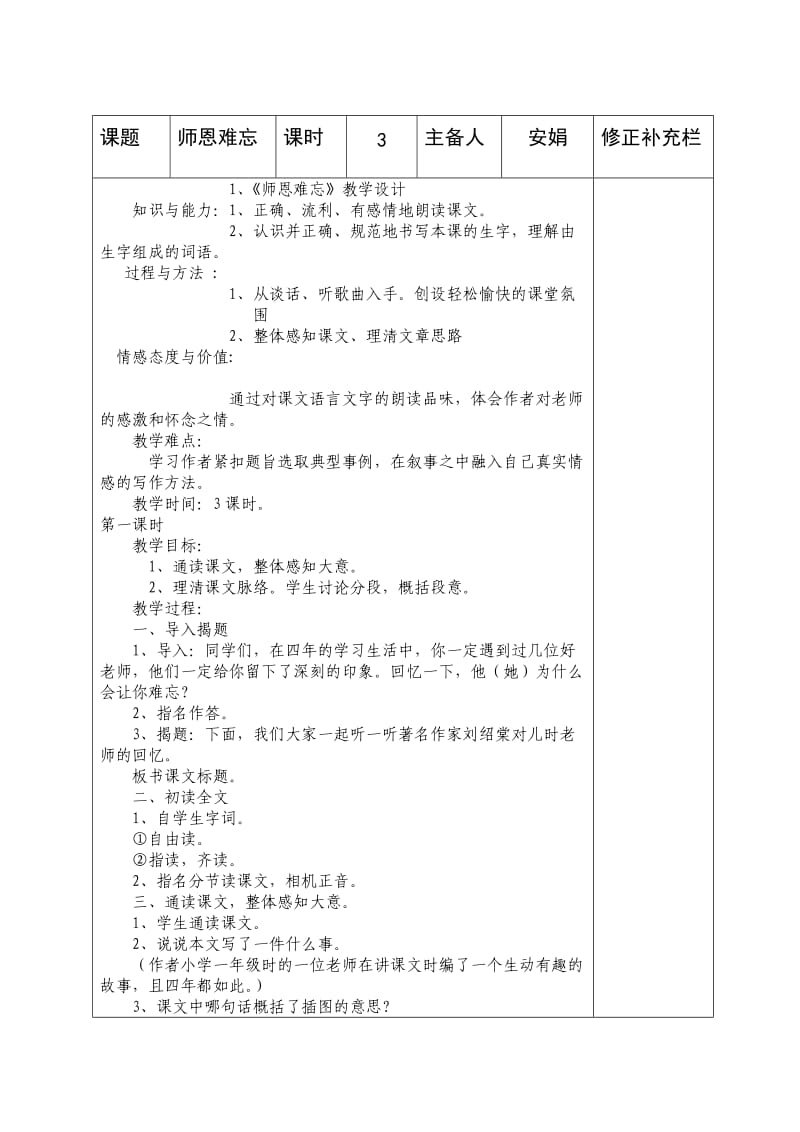 五年级有效备课教案.doc_第1页