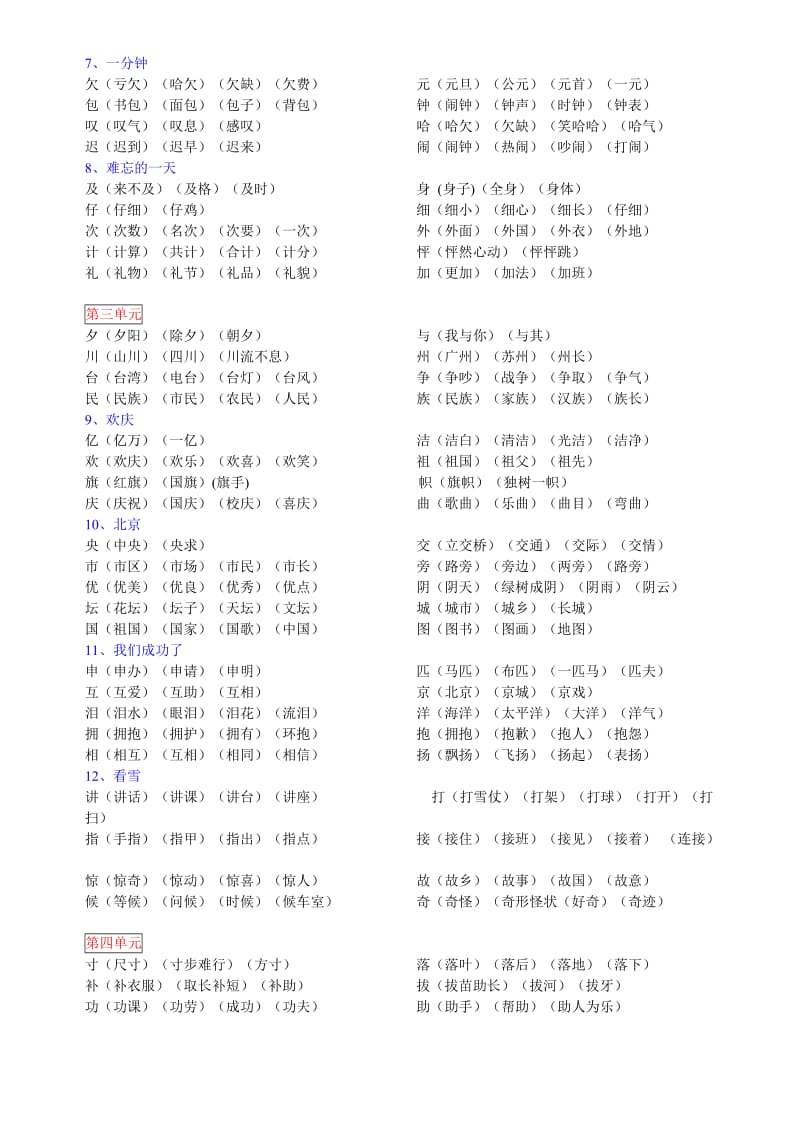 人教版二年级生字及组词.doc_第2页