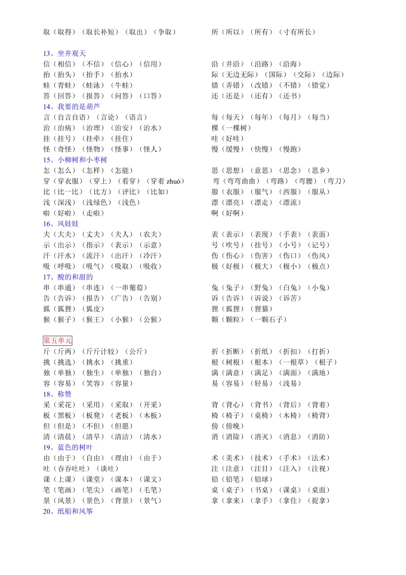 人教版二年级生字及组词.doc_第3页