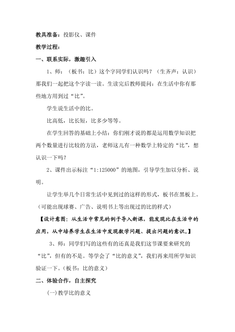 六年级上册第三单元备课.doc_第2页